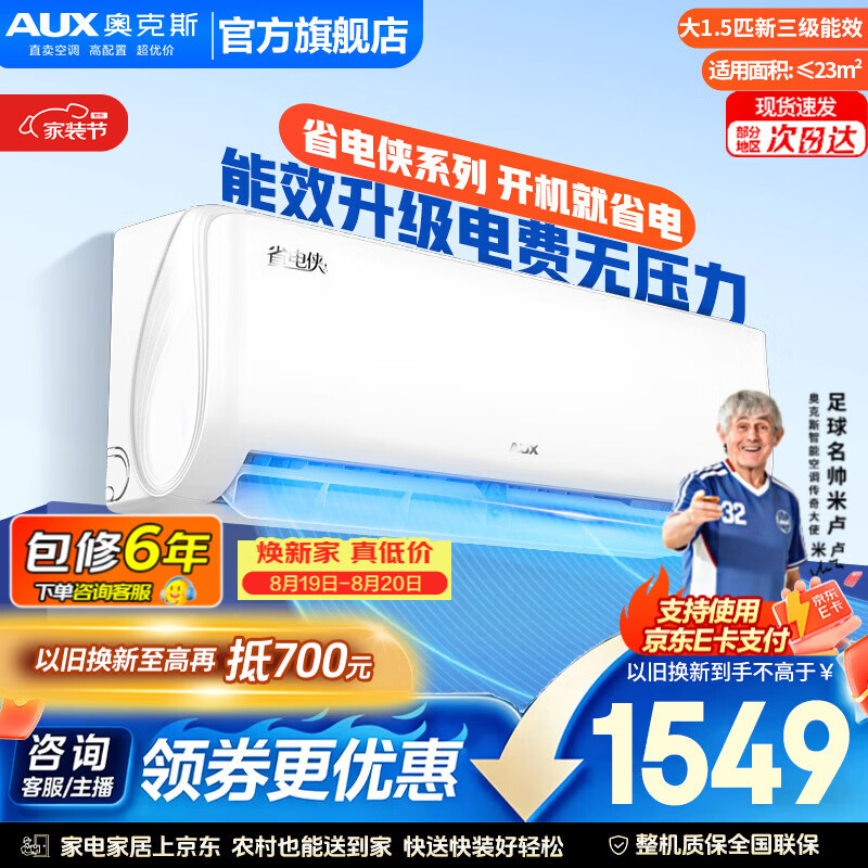 奥克斯省电侠大1.5匹三级 1394元，奥克斯大1.5匹一级 1489元 - 86线报
