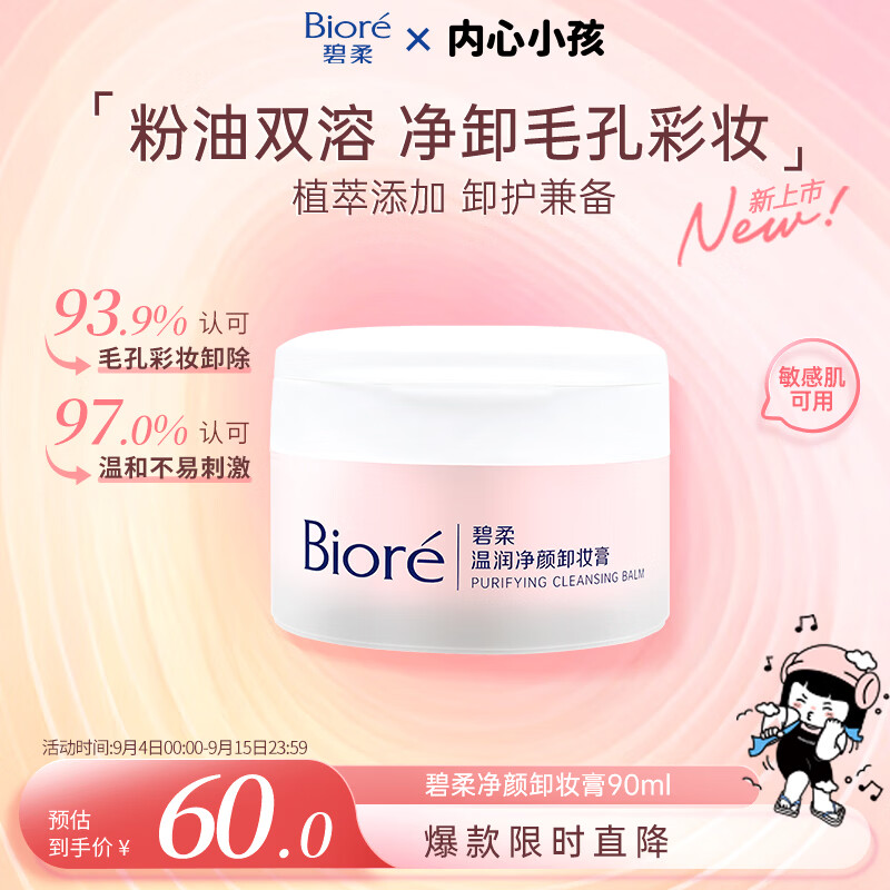 倩碧 紫胖子卸妆膏 200ml PLUS到手💰304.5元 - 86线报