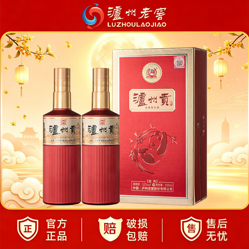 泸州老窖泸州贡白酒500mL*2瓶 99元 - 折送网