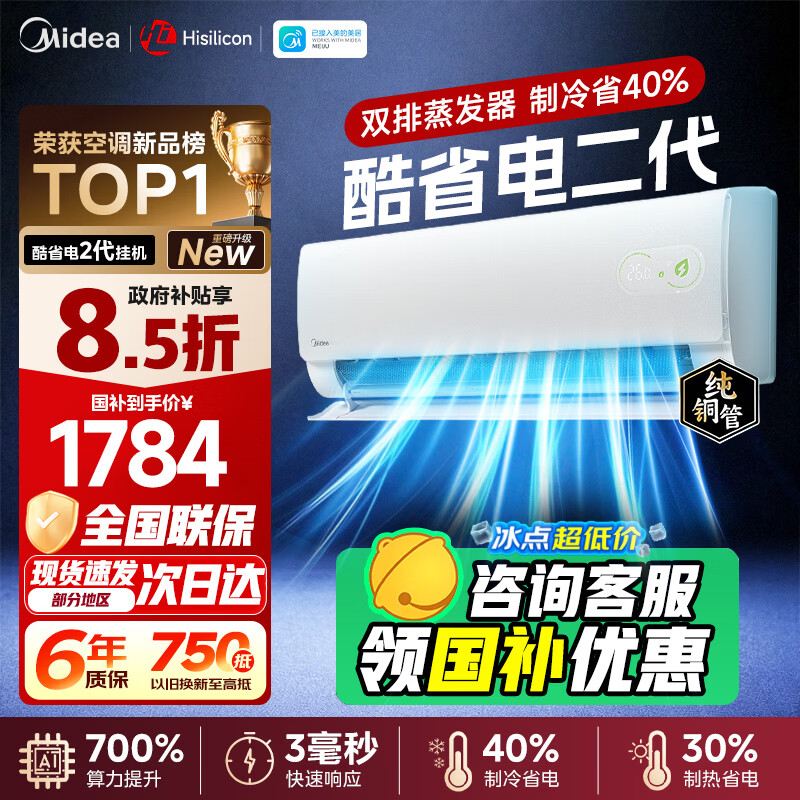 美的大1.5匹一级酷省电二代 1660元 - 折送网