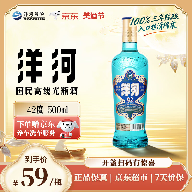 洋河蓝洋河42度211ml单瓶 28元，洋河蓝洋河42度211ml*12瓶 311元 - 86线报
