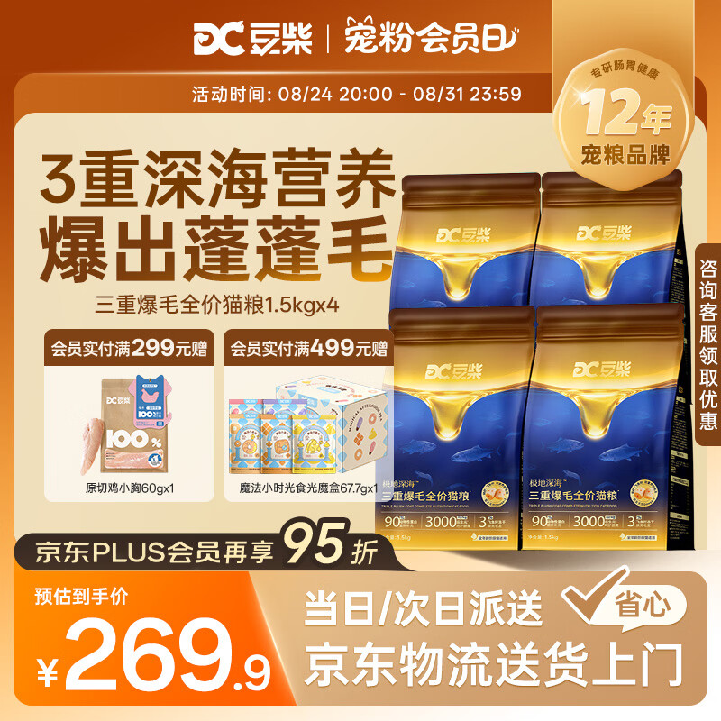 豆柴三重爆毛猫粮1.5kg💰27 返卡随时无❗ plus领200-25券 - 86线报