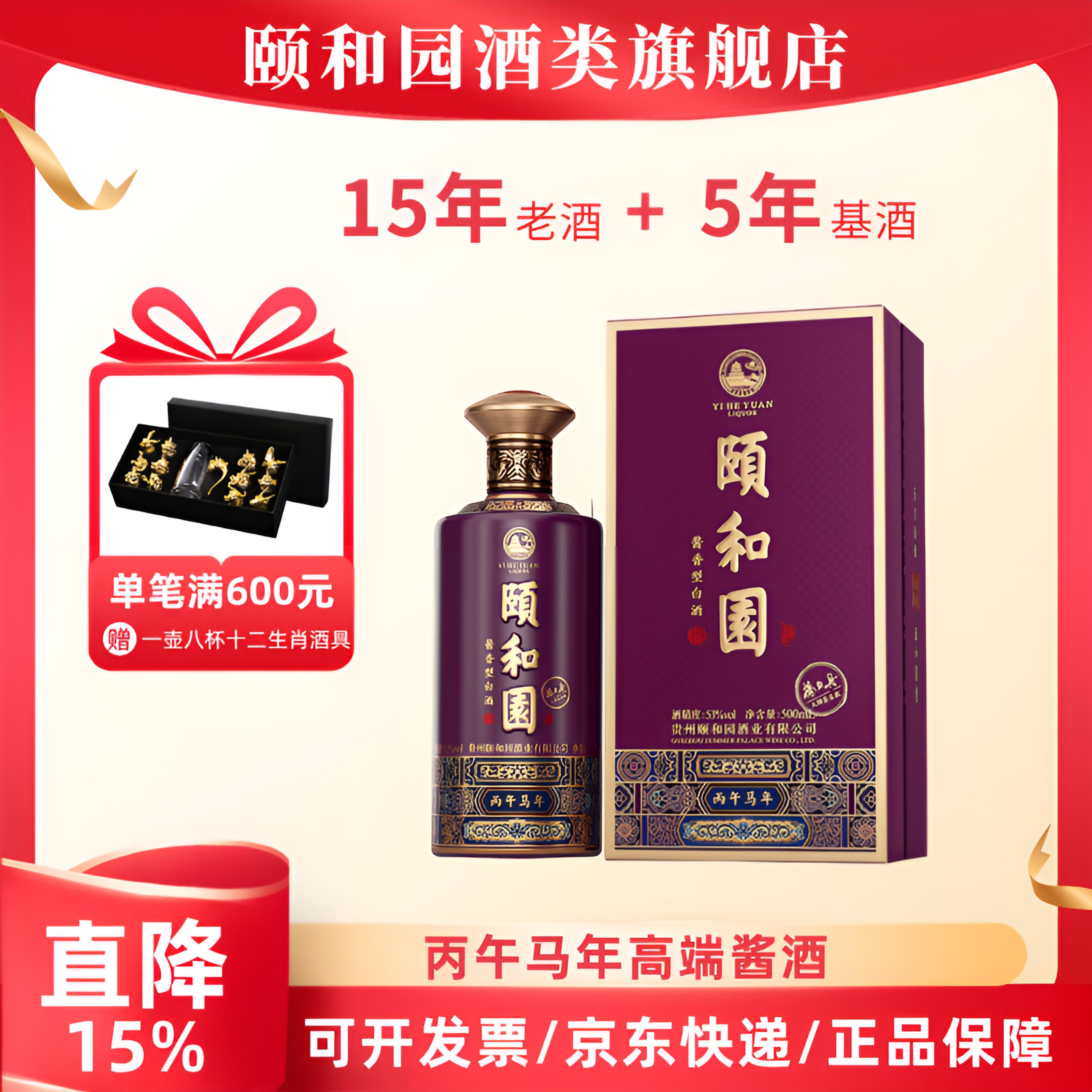 颐和园丙午马年53度500ml1瓶 158元，颐和园丙午马年53度500ml2瓶 299元 - 86线报