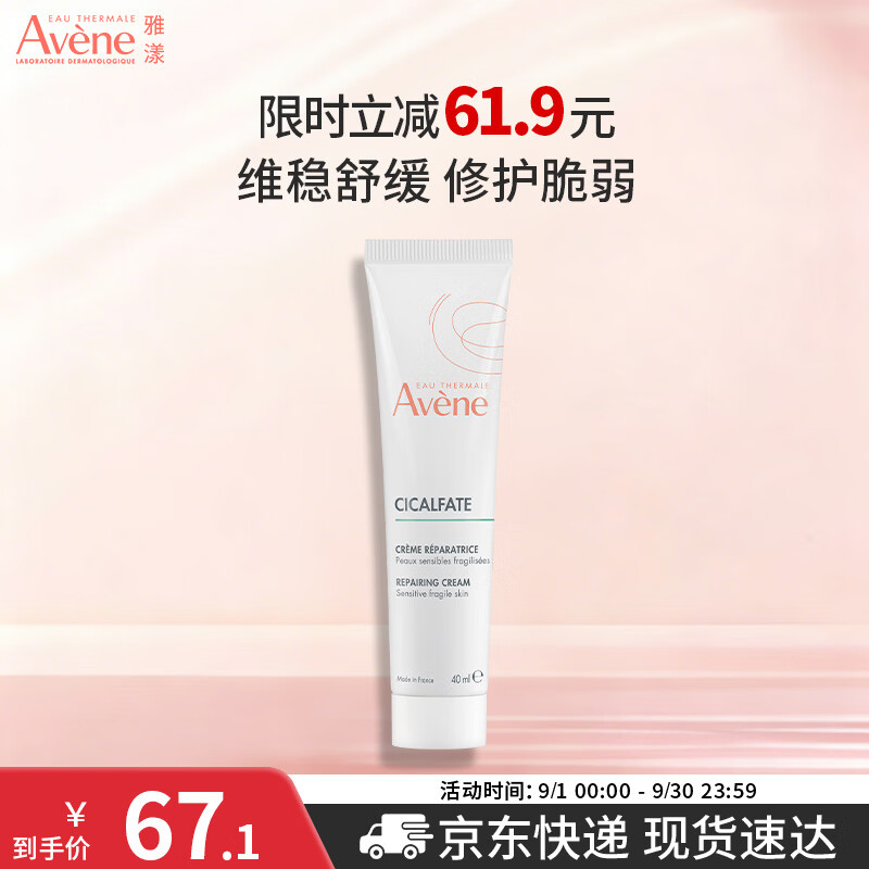 雅漾倍护霜40ml 赠小白膜1片 28元 - 86线报