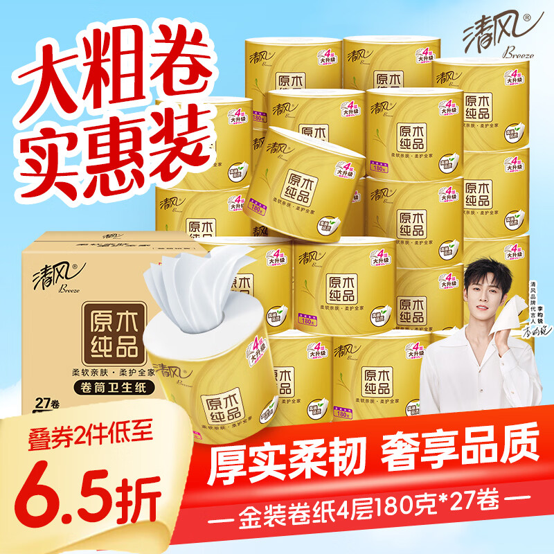 清风金装4层有芯卷纸180克*27卷 67.68元 - 86线报