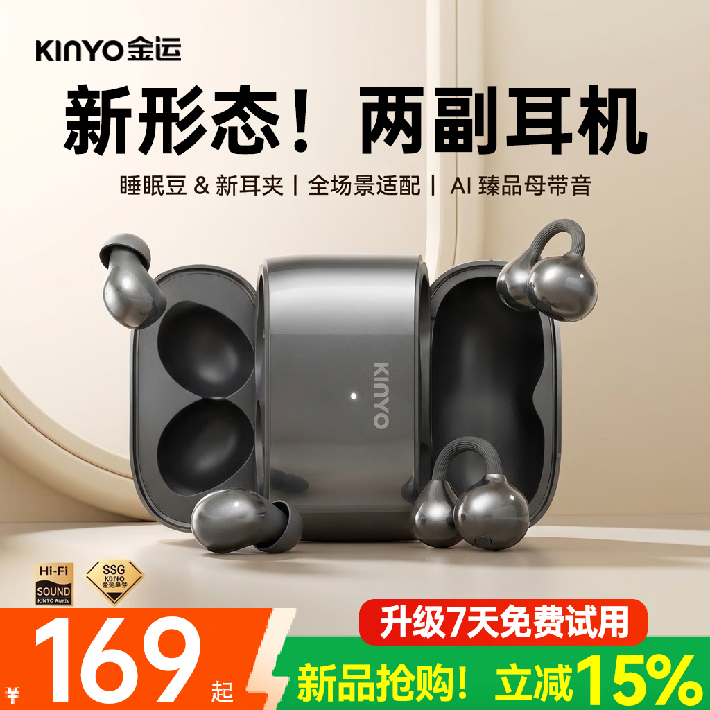 金运蓝牙双耳机两副装 89.78元 - 86线报