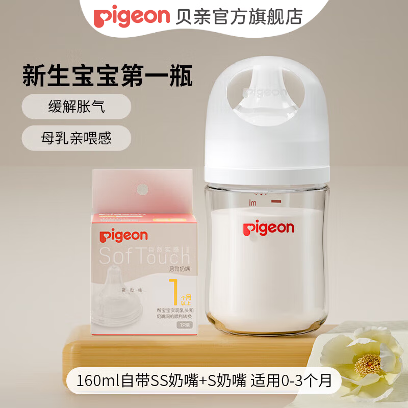 贝亲婴儿玻璃奶瓶套装160ml配SS+S 94.4元 - 86线报