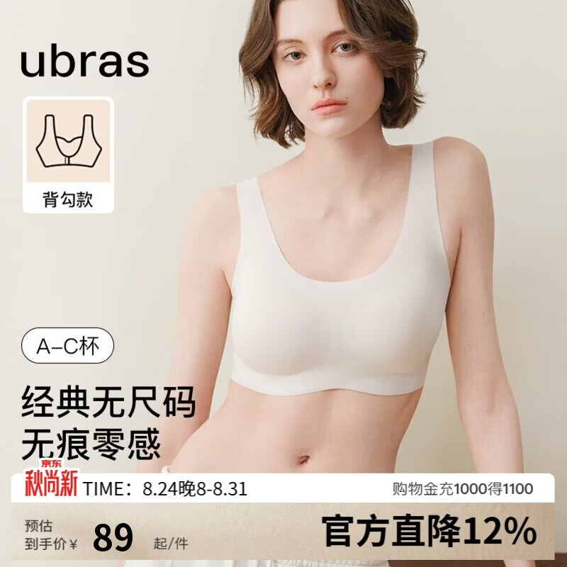 ubras无尺码内衣女无痕隐形抗菌无钢圈文胸 38.2元 - 线报酷 ubras无尺码内衣女无痕隐形抗菌无钢圈文胸 38.2元 - 线报酷
