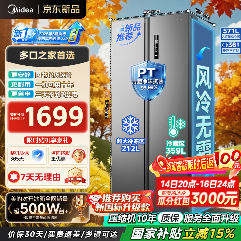 美的598双对开门冰箱MR-598WKPEA 1667元 - 86线报