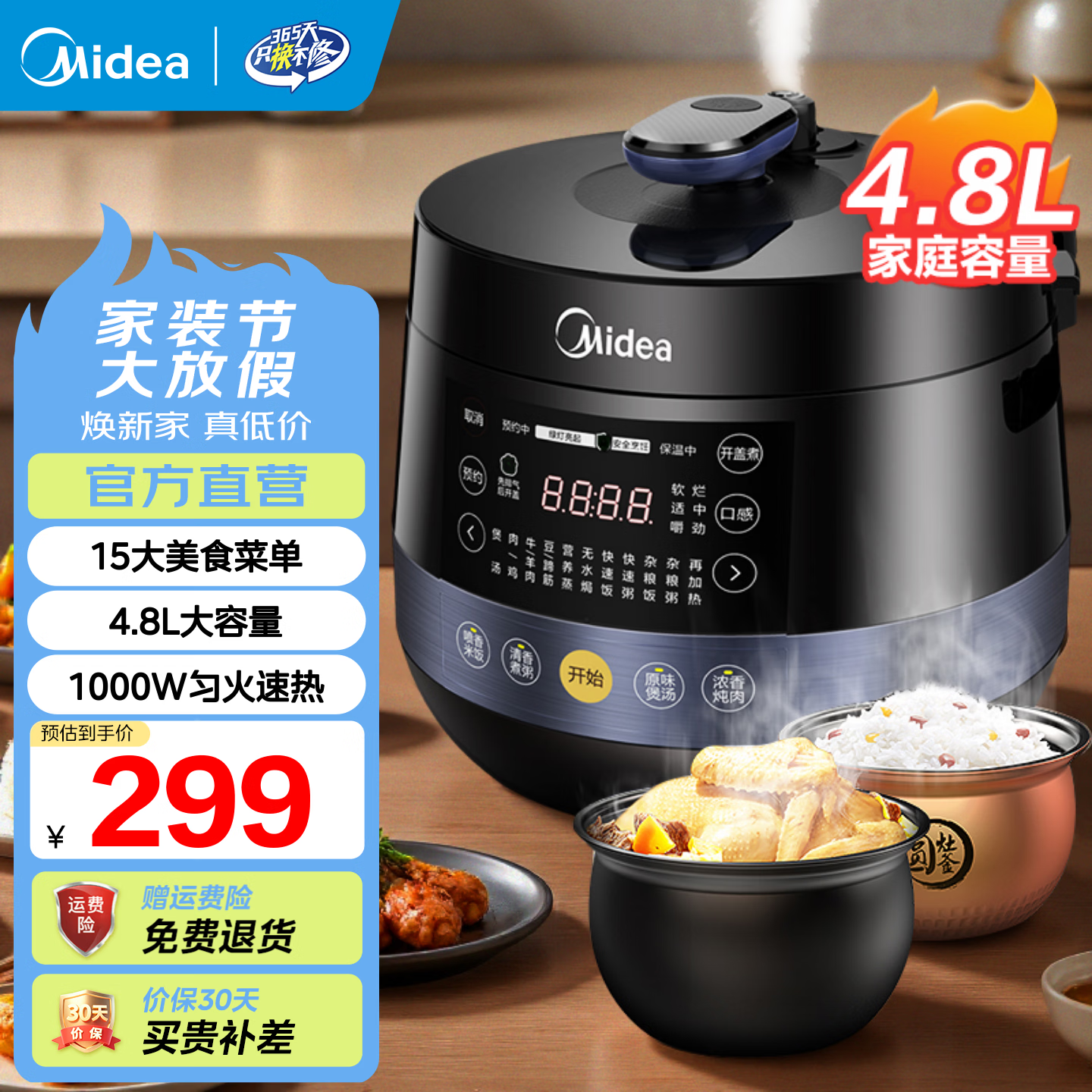 美的压力锅4.8升 279元，美的压力锅5升 309元，美的压力锅5升 259元 - 86线报