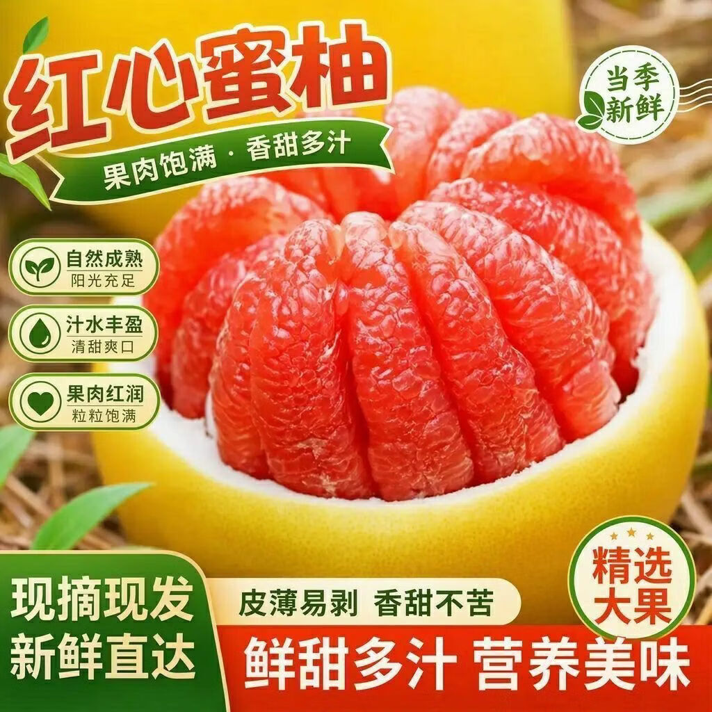 常青娘娘精选红心蜜柚净重8-9斤 18.9元 - 86线报