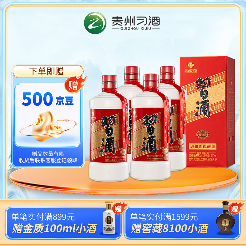 圆习酒 度 500mL 4瓶 🔴卷后到手实付290元 习酒银质53度 500mL - 86线报