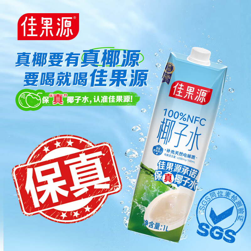 佳果源进口NFC椰子水1L*6瓶 69.9元 - 线报酷