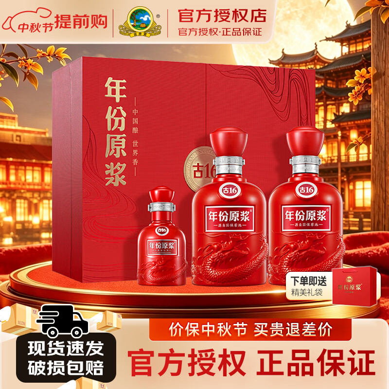 古井贡酒年份原浆古16礼盒50度500mL 2瓶 630元 - 86线报