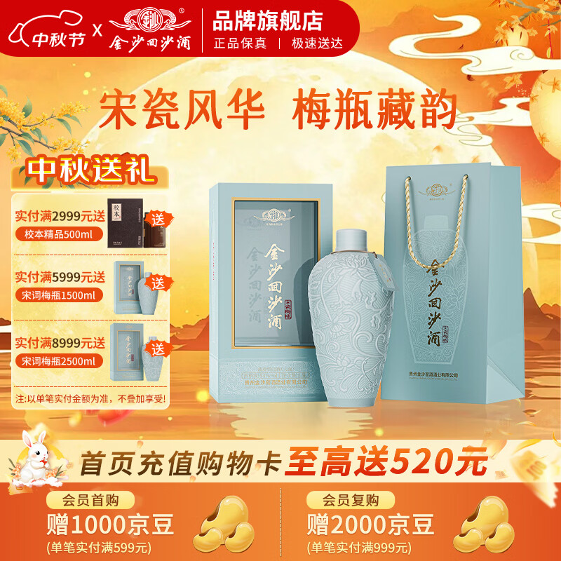 金沙回沙宋瓷梅瓶53度酱香1500mL*1瓶 399元 - 86线报