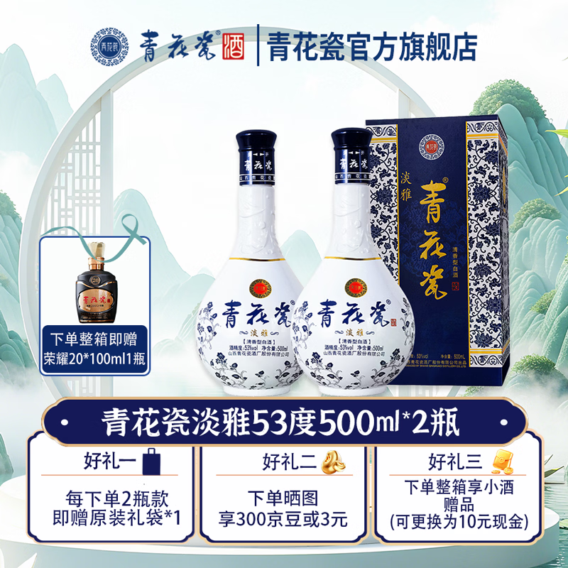 青花瓷白酒53度清香白酒500mL*2瓶 98元 - 线报酷