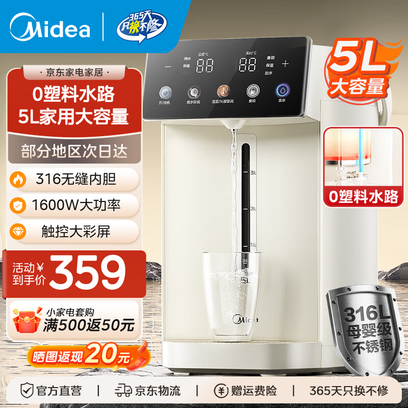 美的 恒温电水壶分离式底座 5L plus到手339元 好评晒图返20 - 86线报