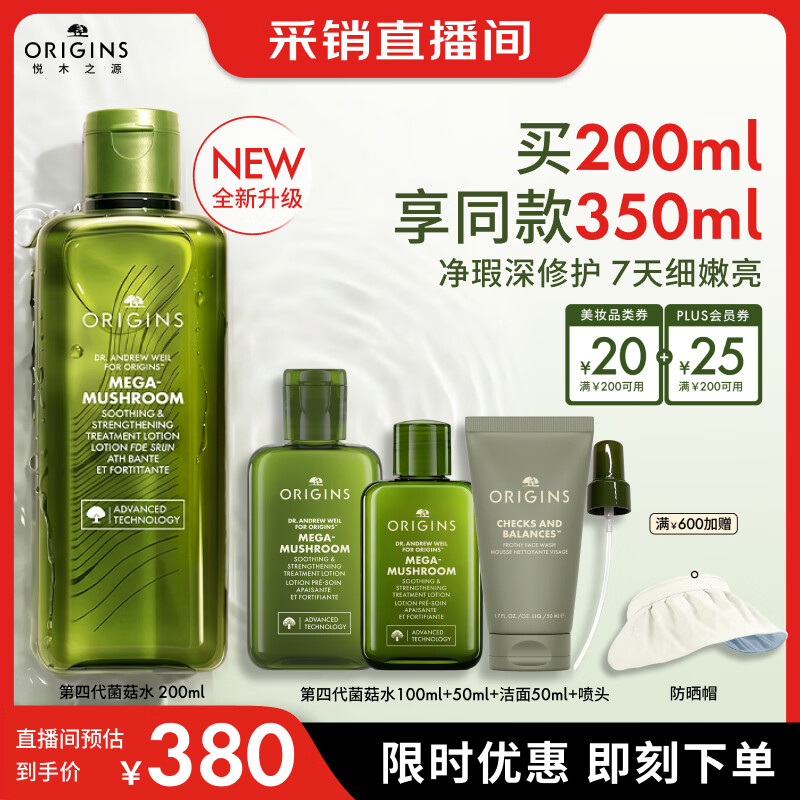 悦木之源菌菇水200ml 327.50元 - 86线报