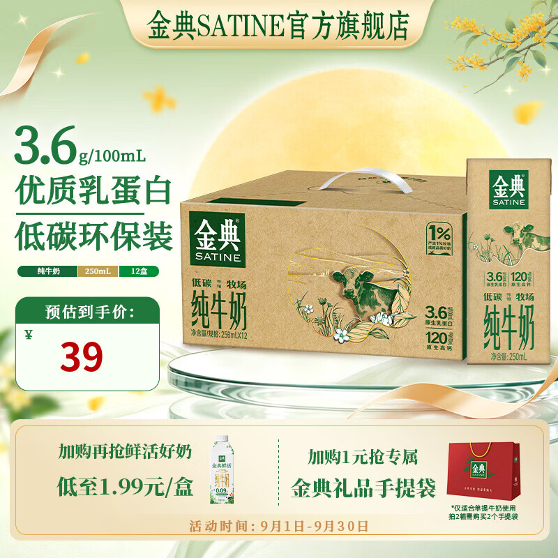 伊利金典纯牛奶250ml*12盒 低碳环保装 29.99元 - 86线报