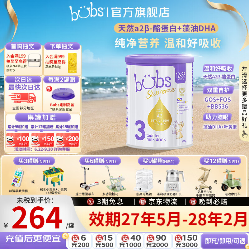 Bubs澳洲进口贝臻A2β-酪蛋白奶粉婴幼儿3段1罐拍2件 535.6元 - 86线报