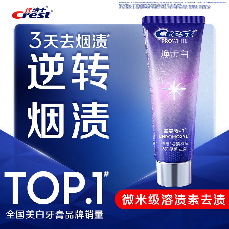 佳洁士3D炫白小苏打牙膏170g*6共1020g 51.4元 - 清风线报