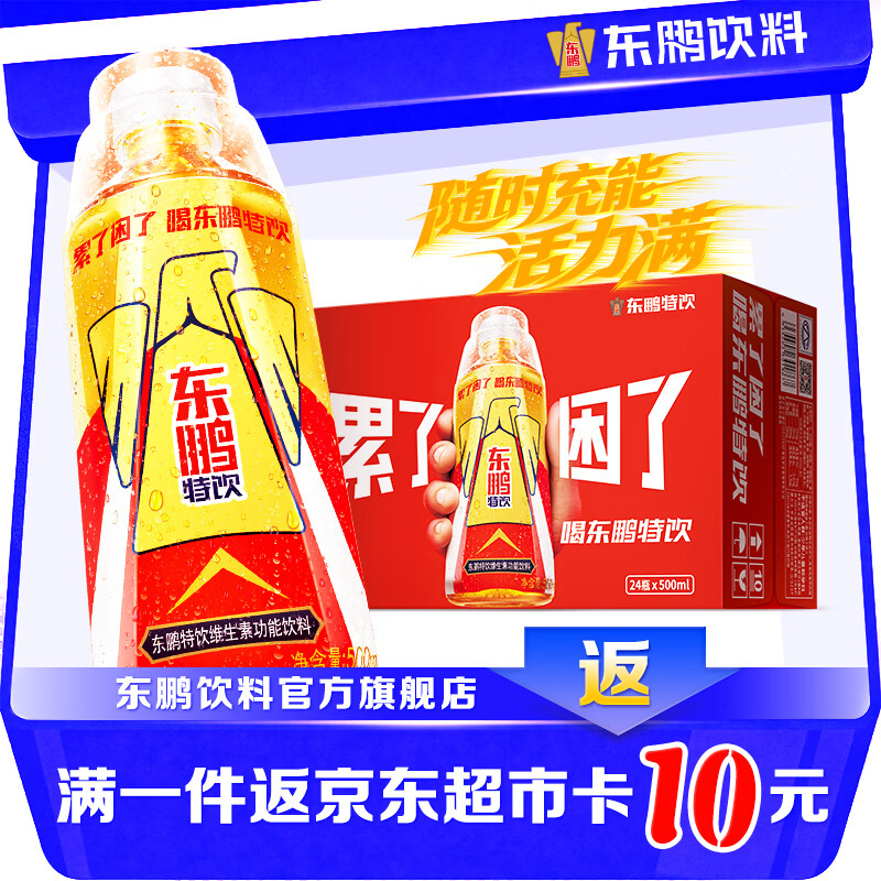 东鹏特饮维生素功能饮料500mL*24 80.9元 - 折送网