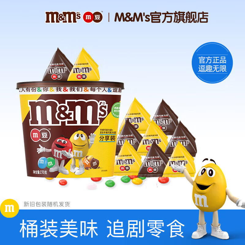 M&M'S豆混合花生夹心巧克力豆270g*1桶 - 86线报