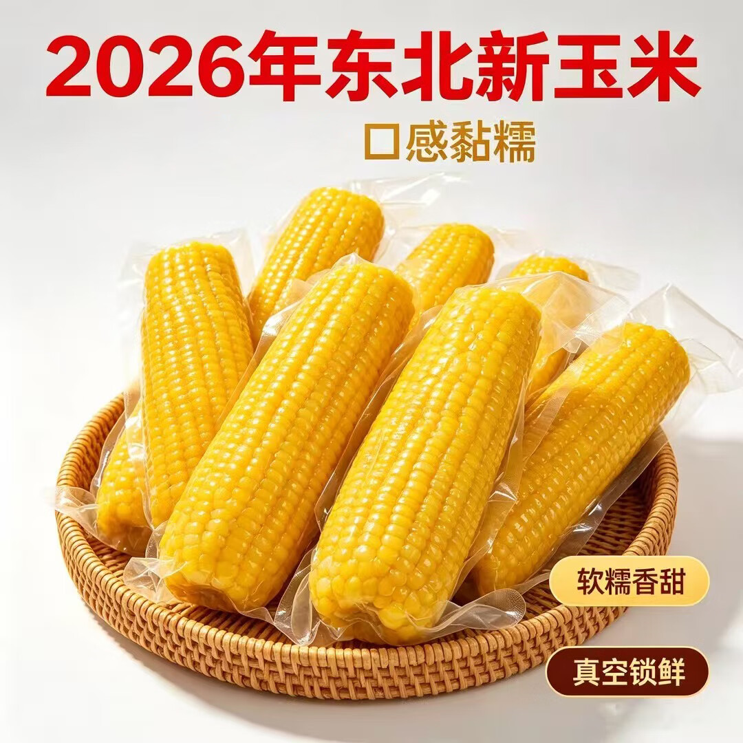 王老宝东北糯玉米12支2.4kg 17.99元 - 线报酷