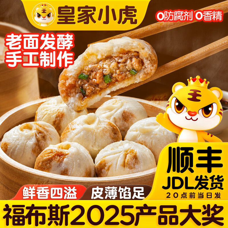 皇家小虎半成品老面鲜肉小笼包1.2kg 29.9元 - 86线报