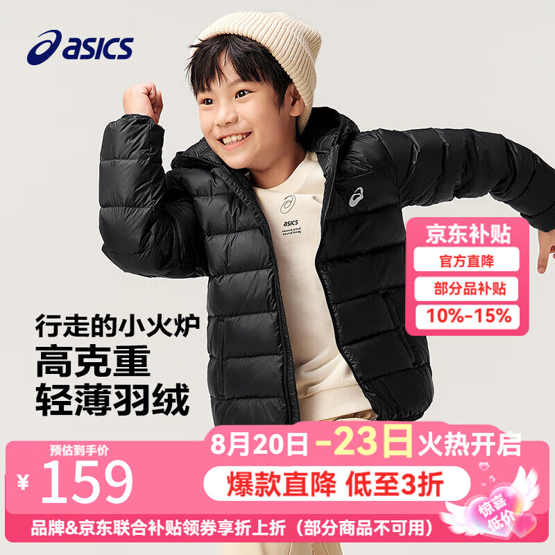亚瑟士儿童轻薄连帽羽绒服附收纳袋 119.1元 - 86线报
