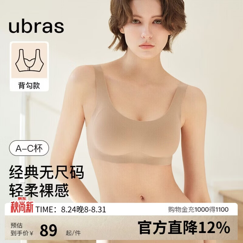 Ubras无尺码无痕内衣 38元 - 86线报