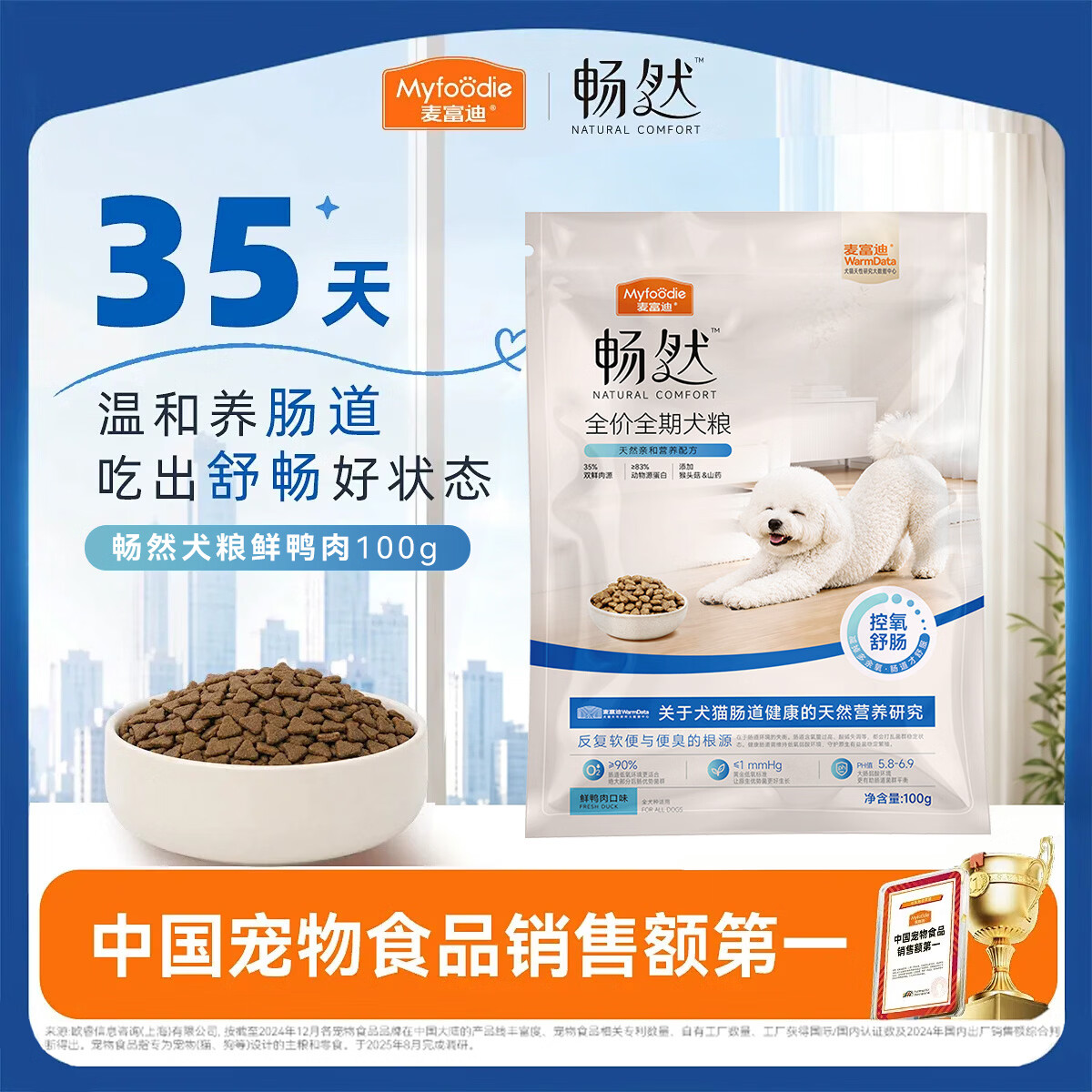 麦富迪养护关节全阶犬粮100g 3.9元，麦富迪养护肠道全阶犬粮100g 4.9元 - 86线报