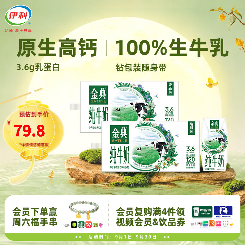 金典纯牛奶200ml*12盒*2箱 49.79元，金典有机奶200ml*10盒*2箱 49.8元 - 线报酷