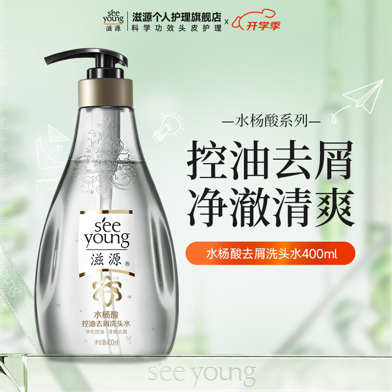 滋源去屑洗发水/护发素400ml任选3件 44元 - 86线报