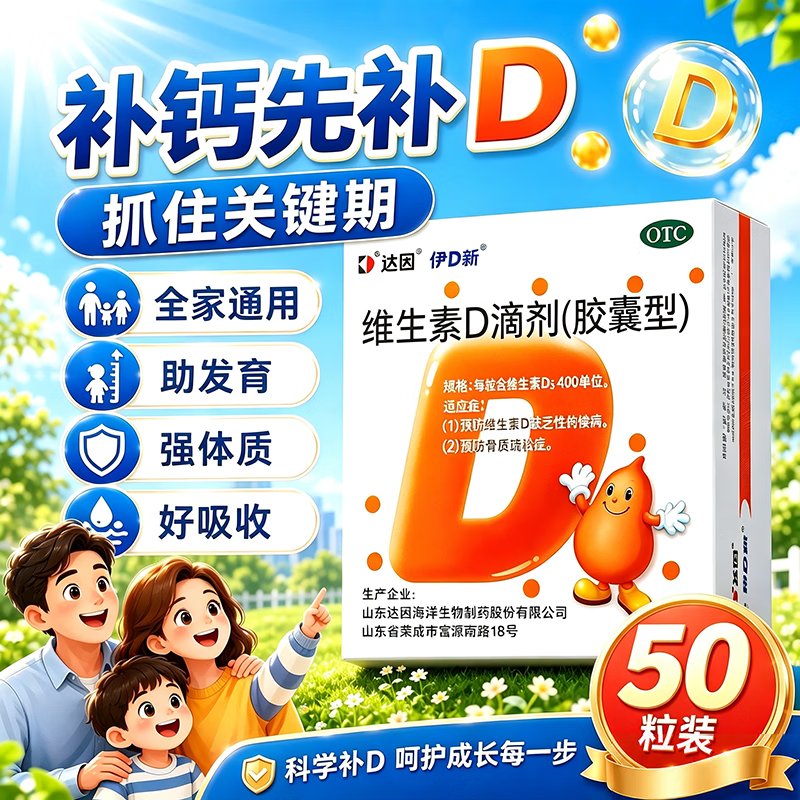 达因伊D新维生素D滴剂400IU*50粒*5盒 190元 - 线报酷