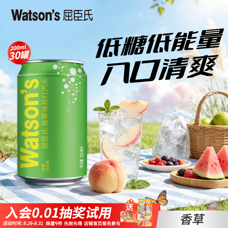 屈臣氏香草味苏打汽水200ml*30罐 44.75元 - 86线报