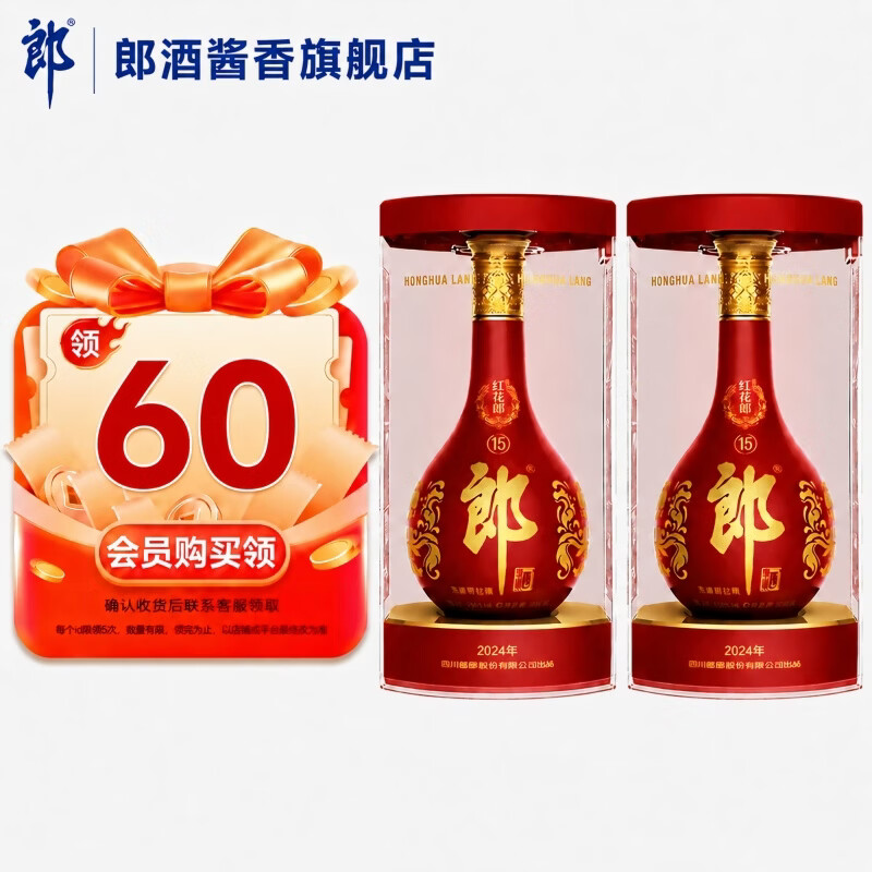 ‼郎酒 红花郎15 酱香型 送礼白酒 度 500mL 2瓶装 - 86线报