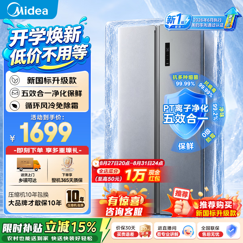 美的571L双开对开门冰箱 1586元，美的607L双开对开门冰箱 1758元 - 86线报