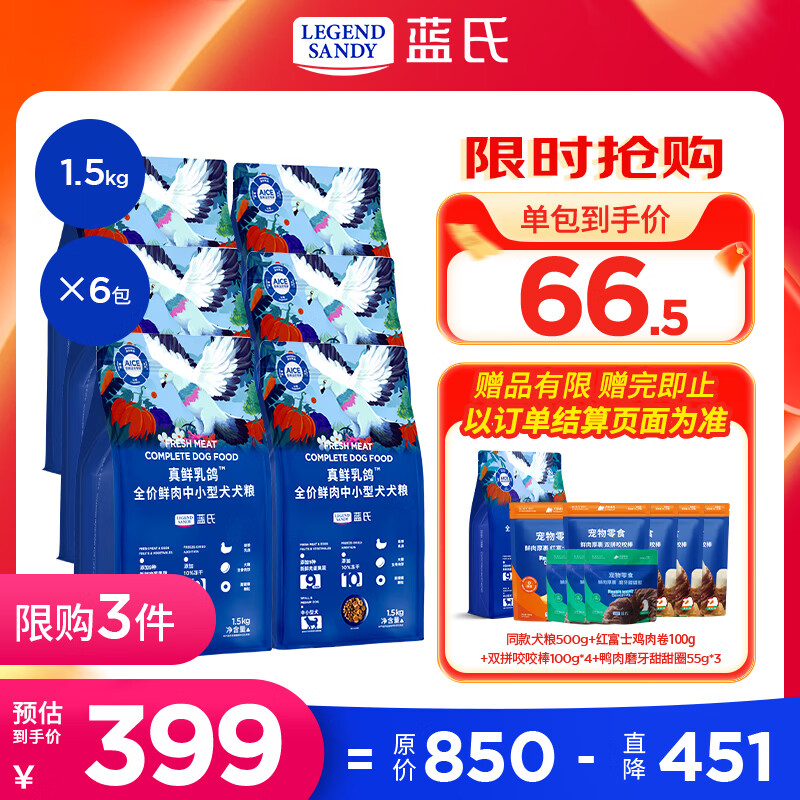 蓝氏乳鸽中小型犬粮1.5kg*6赠试吃500g+甜甜圈55g*3+咬咬棒100g*4+鸡肉卷100g - 线报酷 蓝氏乳鸽中小型犬粮1.5kg*6赠试吃500g+甜甜圈55g*3+咬咬棒100g*4+鸡肉卷100g - 线报酷