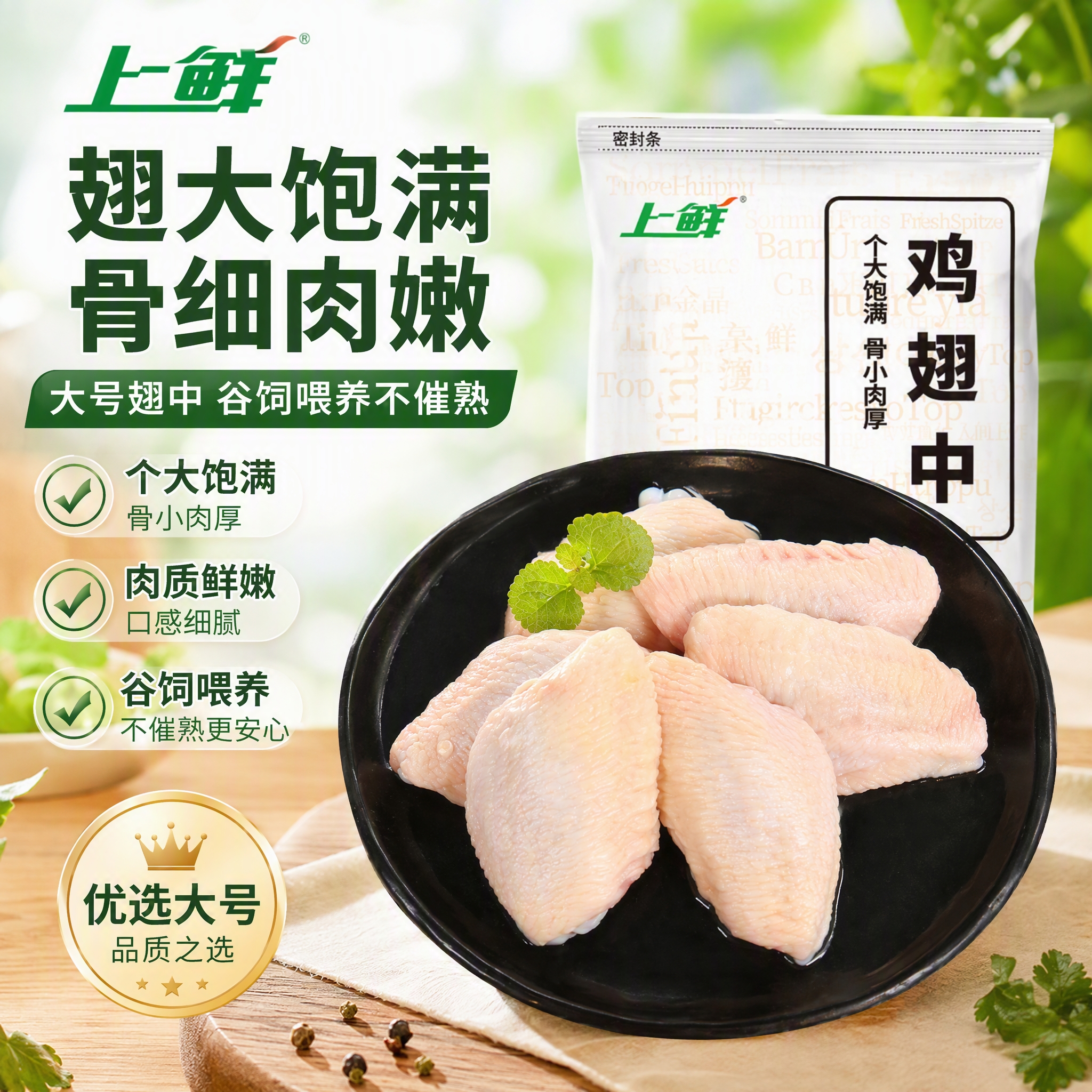 自营 上鲜 鸡翅中 净重3斤 🔴实付66.9元 折22.3元/斤 *出口级品质 - 86线报