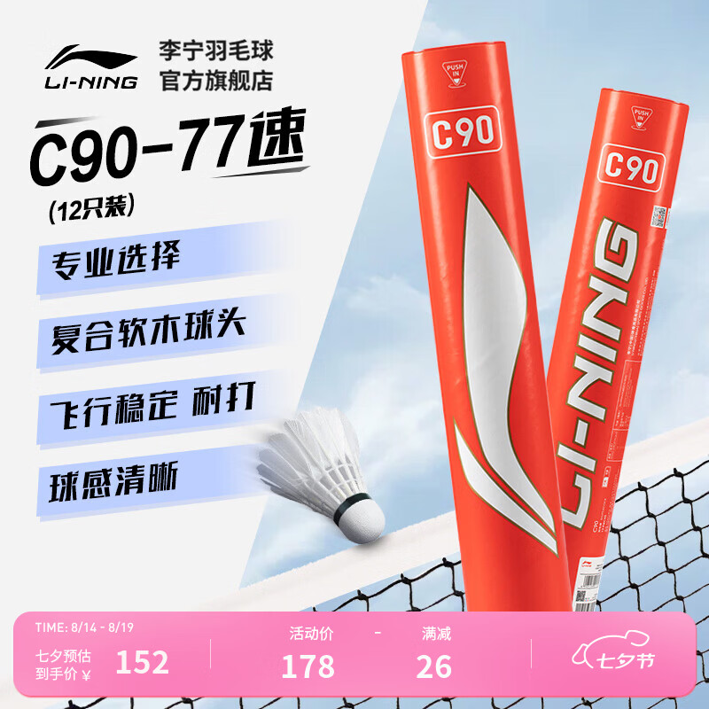 李宁C90拍17桶 123元，李宁C90拍2桶 121元 - 86线报