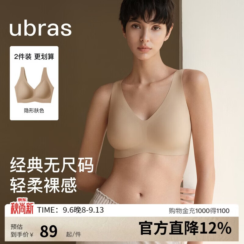 Ubras无尺码免拆V领背心文胸 51元 - 折送网