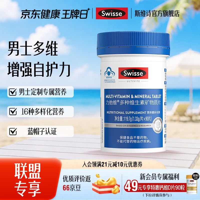 Swisse男士复合维生素90片 87元,Swisse女士复合维生素90片 87元 - 线报酷 Swisse男士复合维生素90片 87元,Swisse女士复合维生素90片 87元 - 线报酷