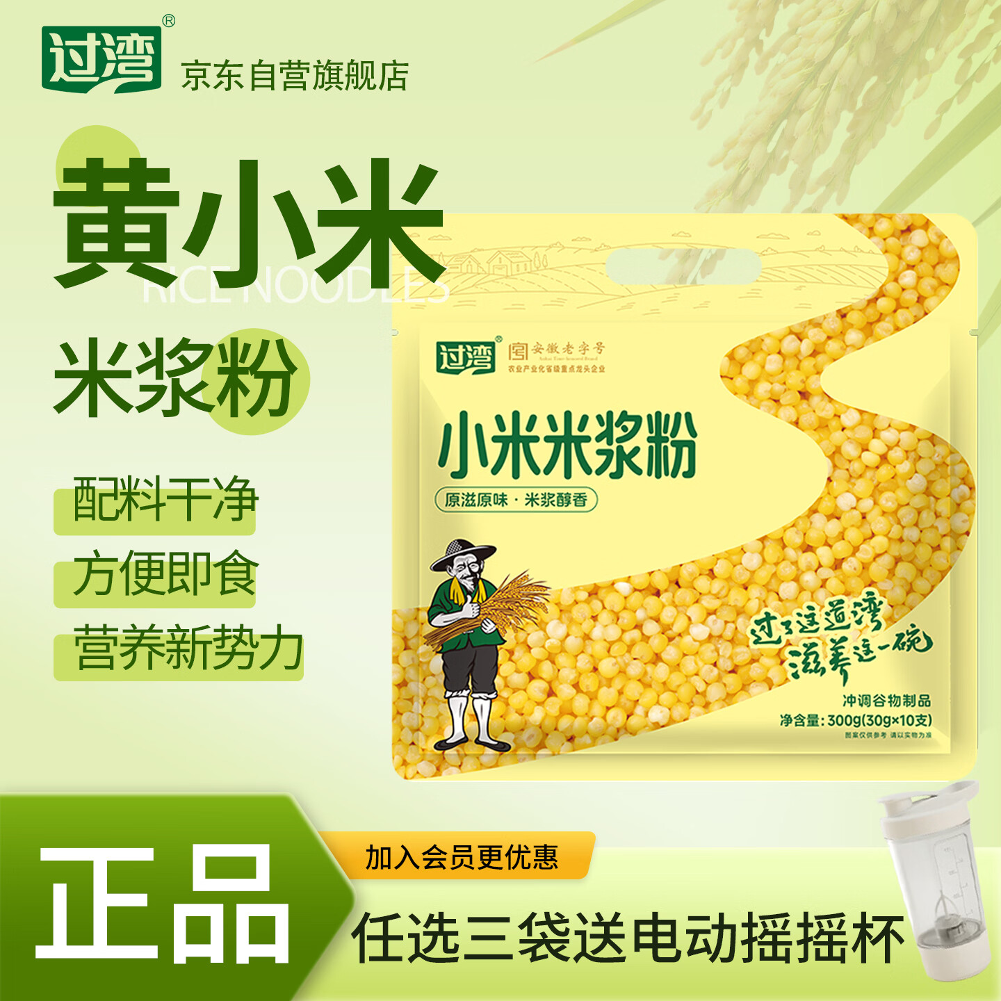 过湾富硒原味/小米/糙米浆粉300g任选3件 33.7元 - 86线报