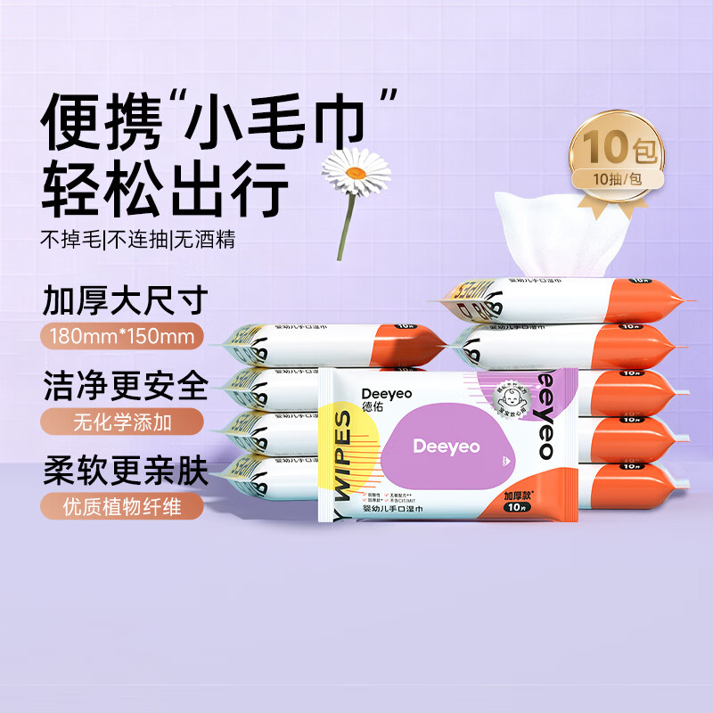 德佑便携手口湿巾10抽*40包 34.9元，德佑手口湿巾10抽*10包 8.9元 - 86线报