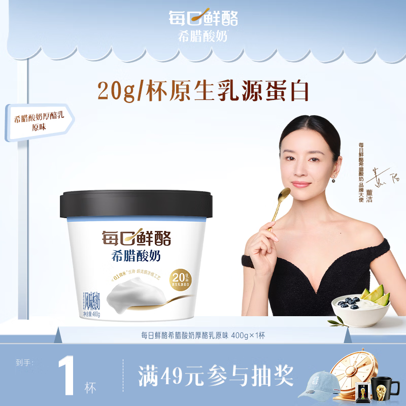蒙牛每日鲜酪400gx1杯 19.9元 - 86线报