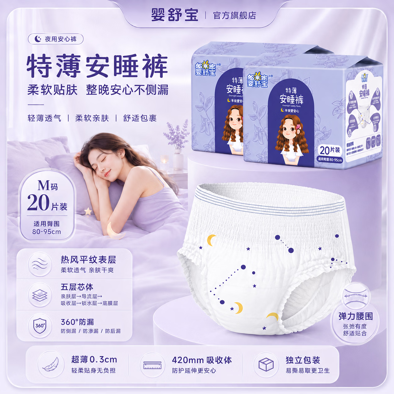 婴舒宝医护级特薄安睡裤20条 11.8元 - 86线报