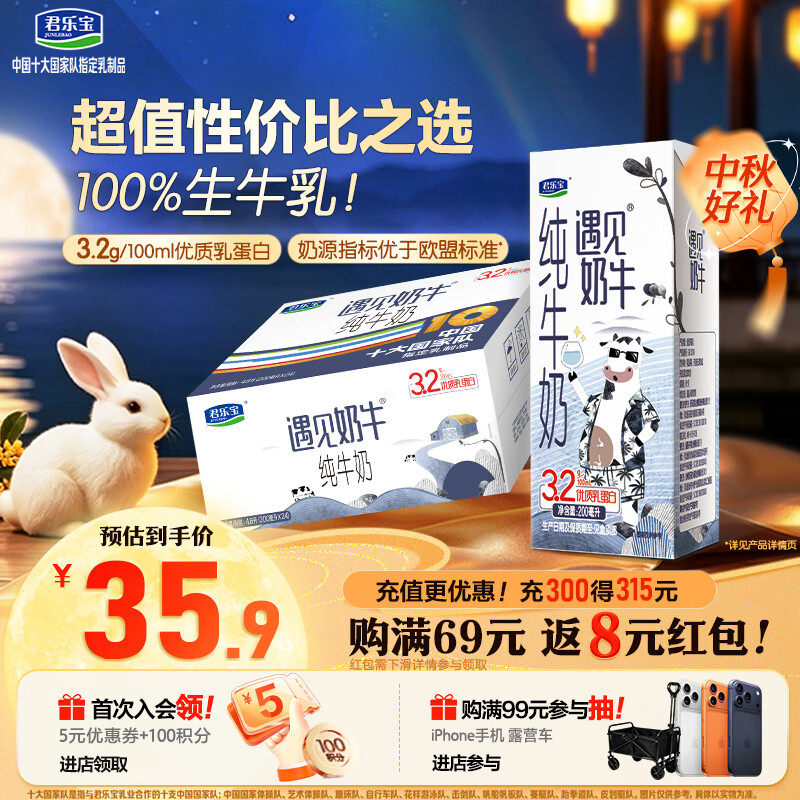君乐宝遇见nai牛全脂纯牛nai200ml*24盒 32.9元 - 86线报