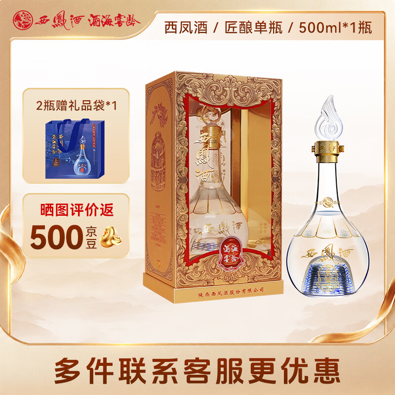 🚗西凤酒绵柔凤香型52度500ml 👇再领380-220券 买2件💰149 - 86线报