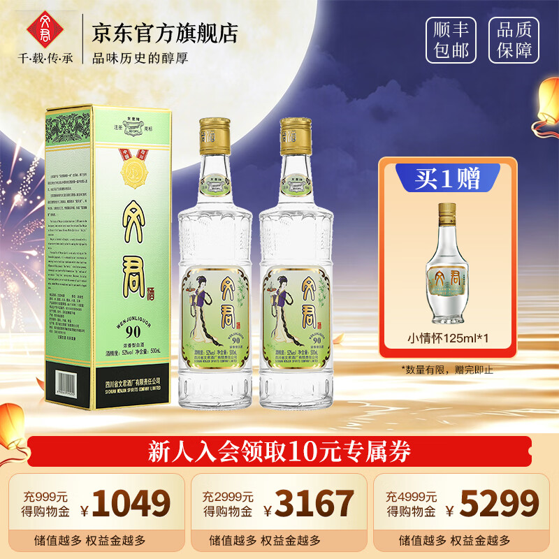 文君酒浓香型90版52度500ml单瓶 159元 - 86线报
